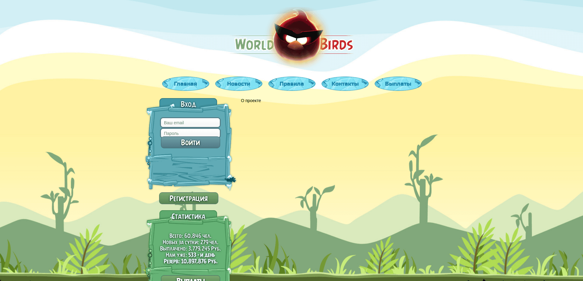 Screenshot for s2.world-birds.pro - 1