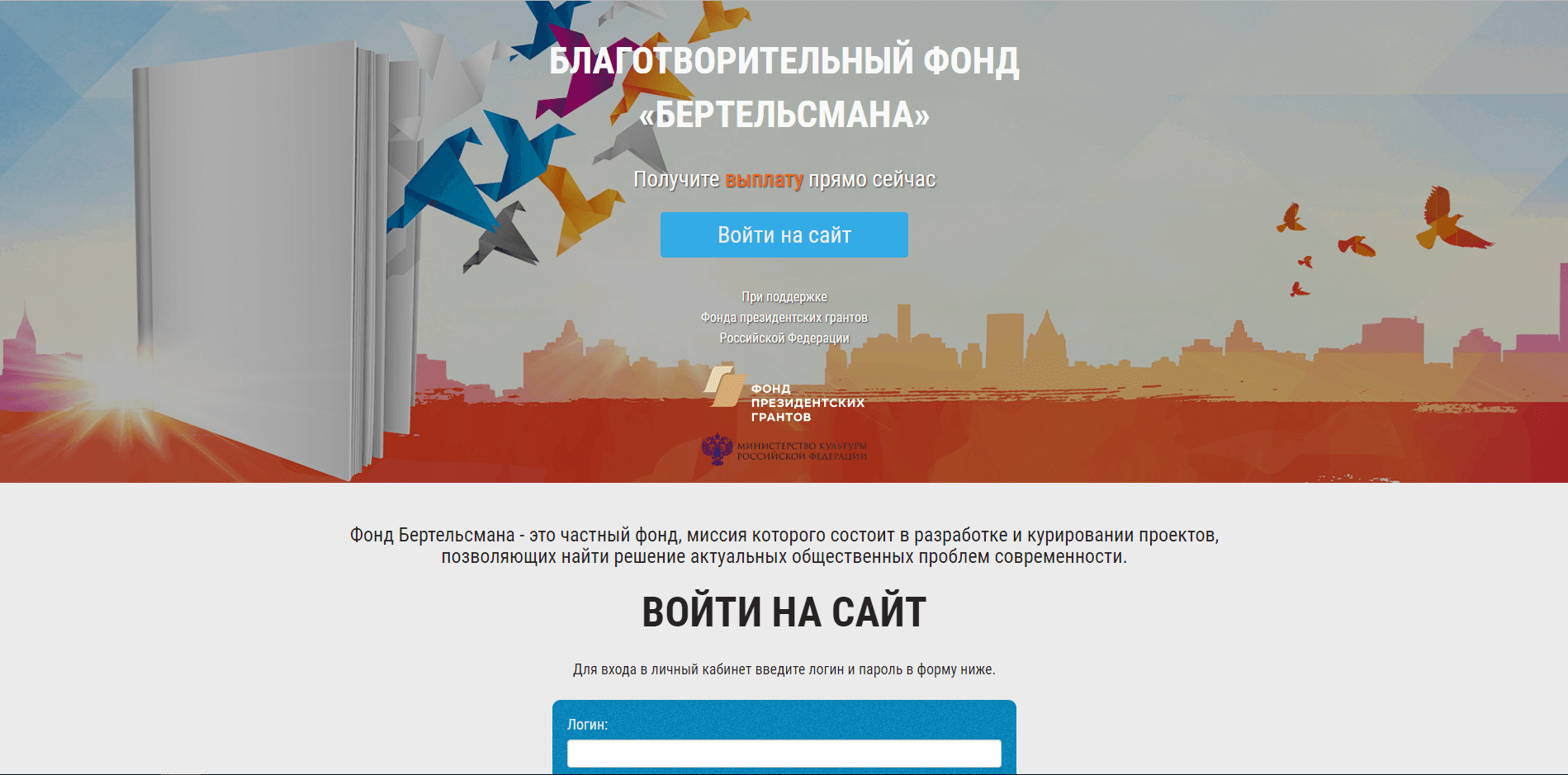 Благотворительный фонд Бертельсмана - лохотрон