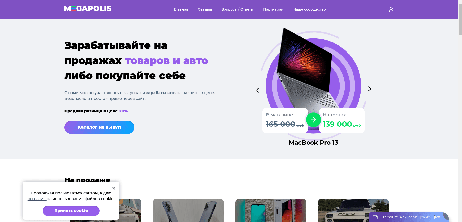 Зарабаток На Продажах Товаров отзывы и обзор. Развод, лохотрон или правда. Только честные и правдивые отзывы.