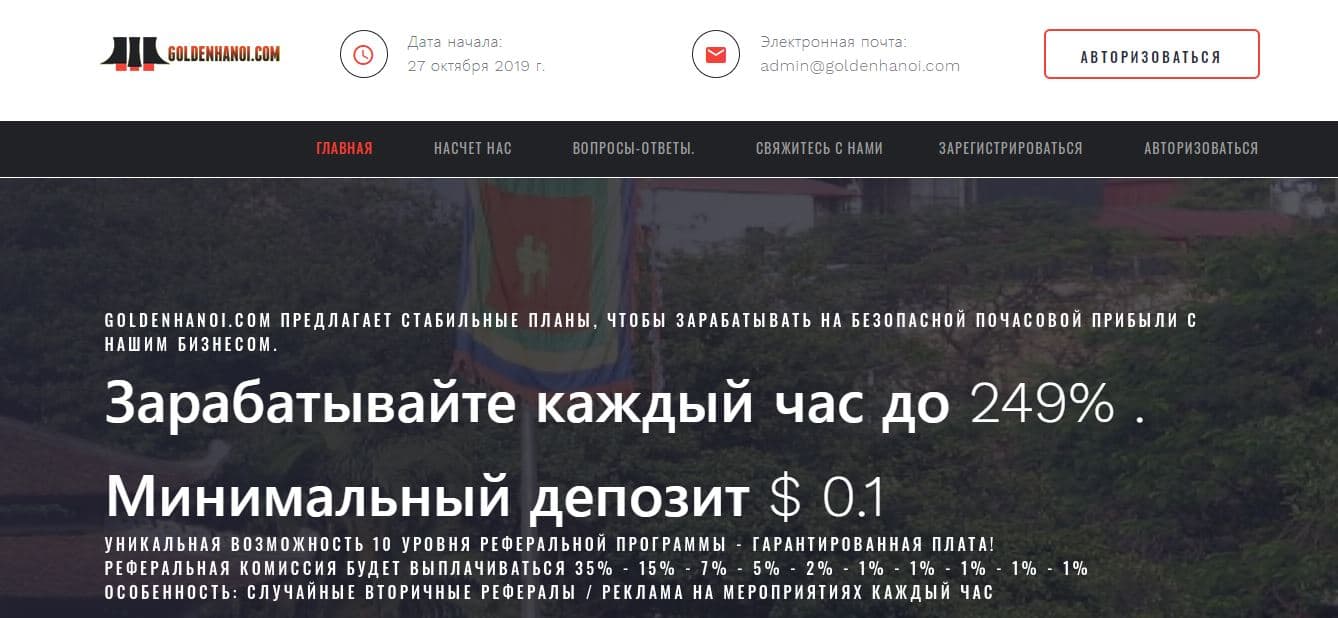 инвестиции мошенникам в GoldenHanoi
