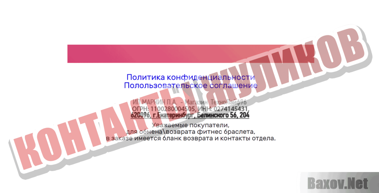 М4 фитнес-трекер Контакты жуликов