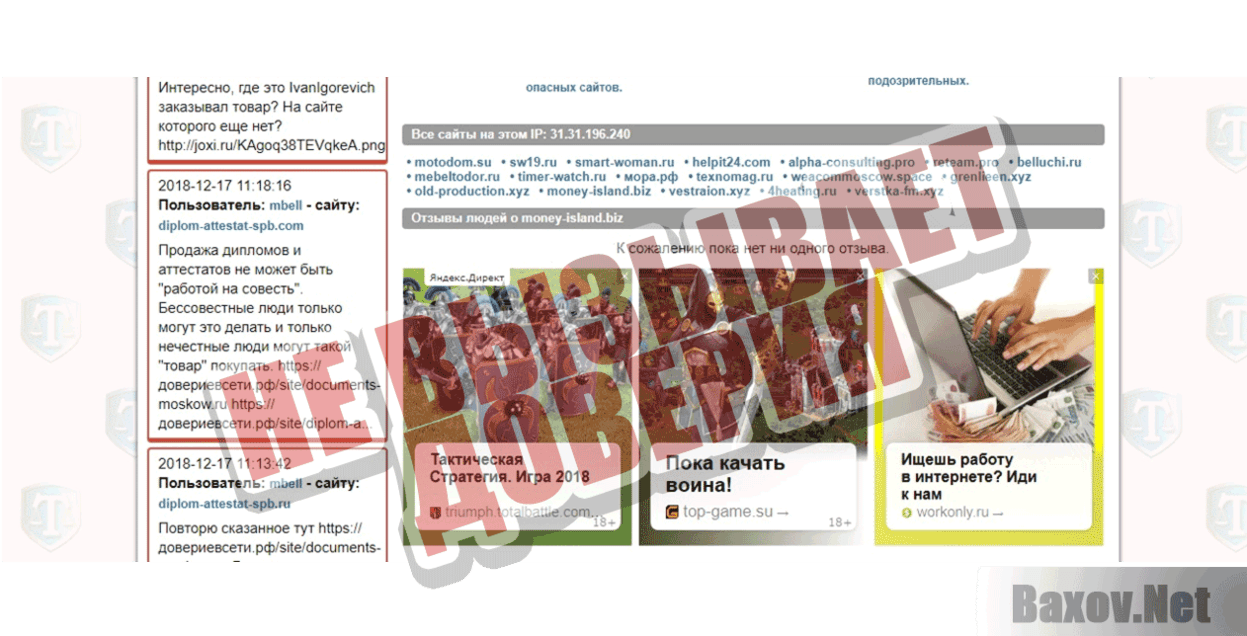 Island Money Не вызывает доверия