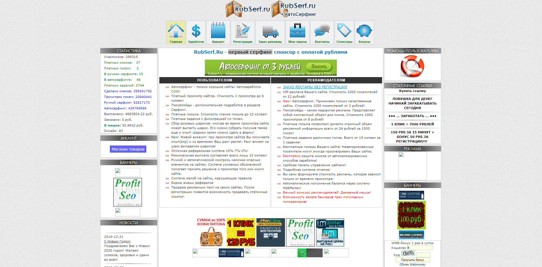 Первый рублевый серфинг отзывы и обзор. Развод, лохотрон или правда. Только честные и правдивые отзывы на Baxov.Net