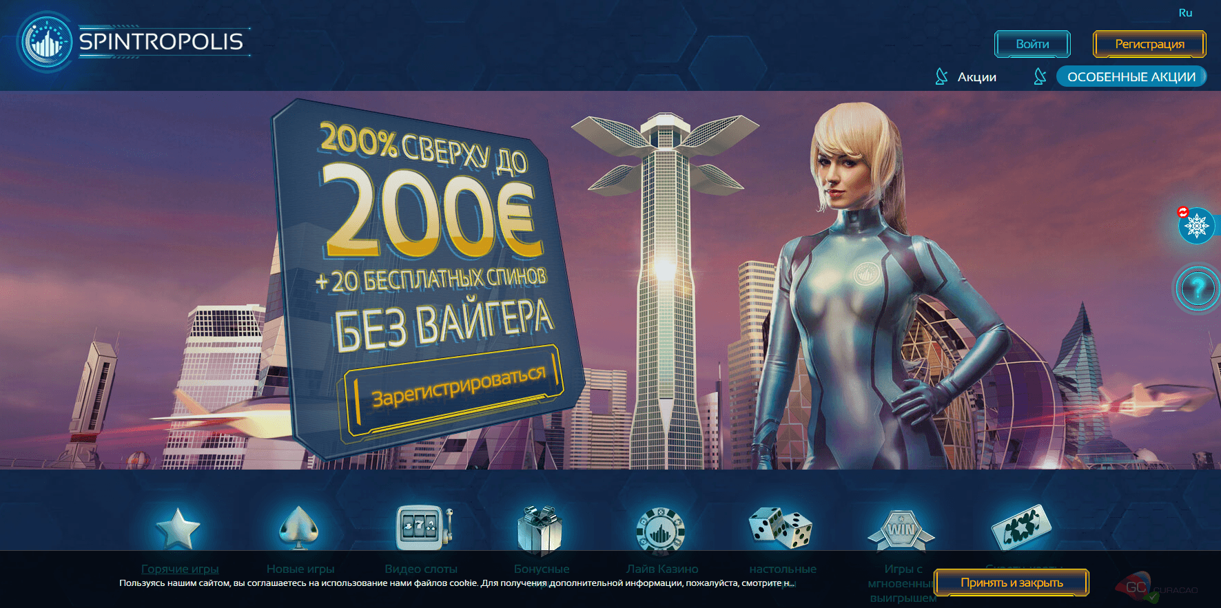 Казино Spintropolis