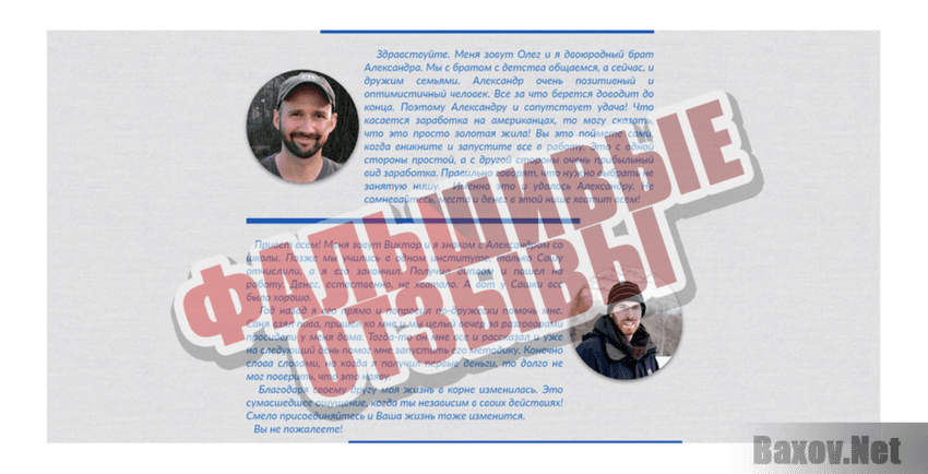 Америка платит Фальшивые отзывы