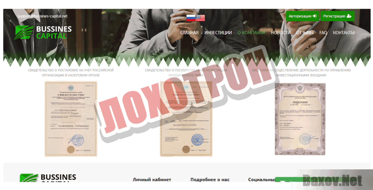 Bussines-Capital Лохотрон