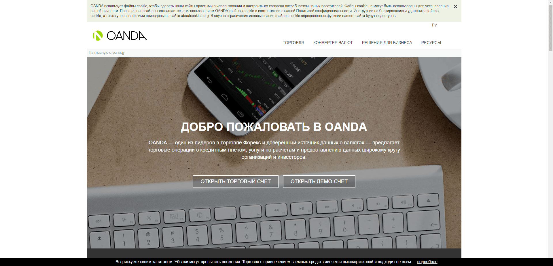 Oanda отзывы и обзор. Развод, лохотрон или правда. Только честные и правдивые отзывы на Baxov.Net