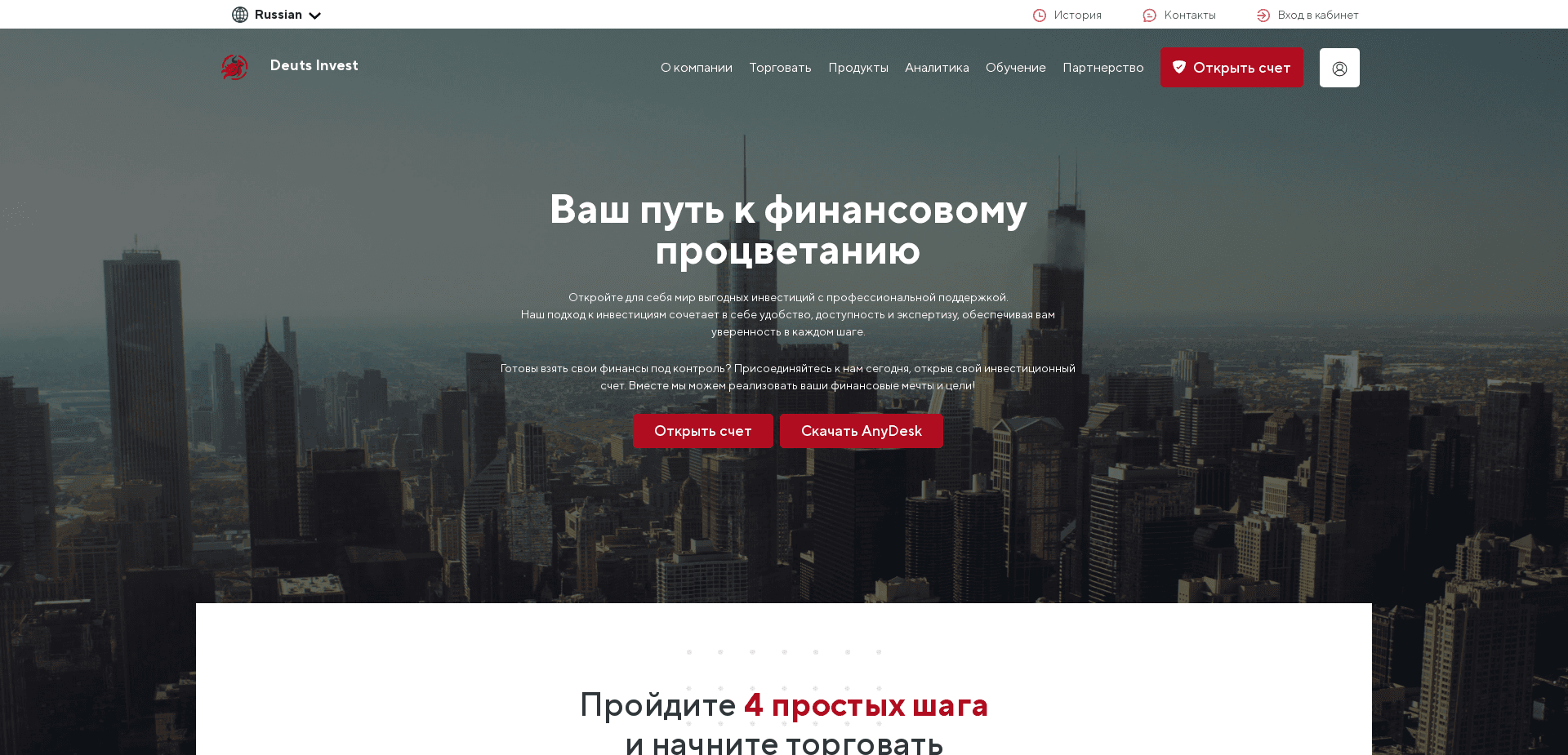 Deuts Invest отзывы и обзор. Развод, лохотрон или правда. Только честные и правдивые отзывы.