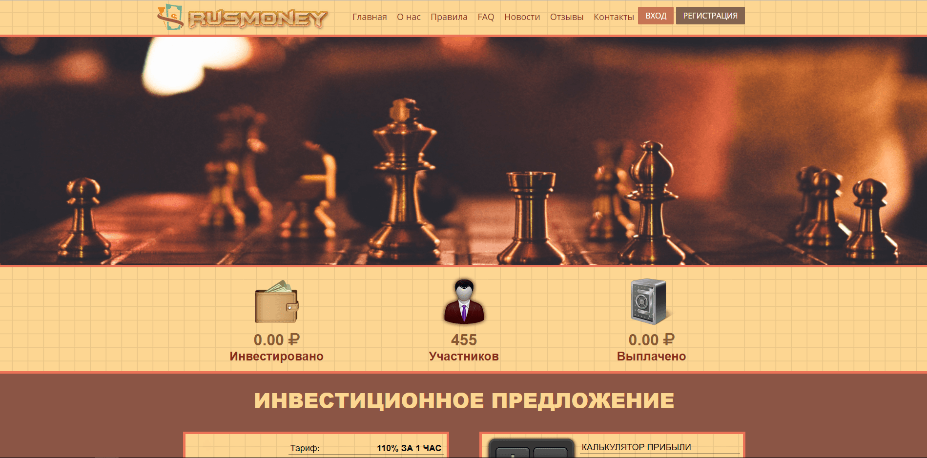 RusMoney - лохотрон