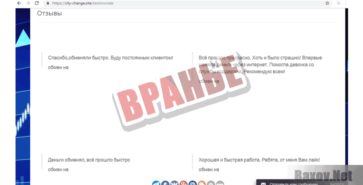 24 Change - Вранье