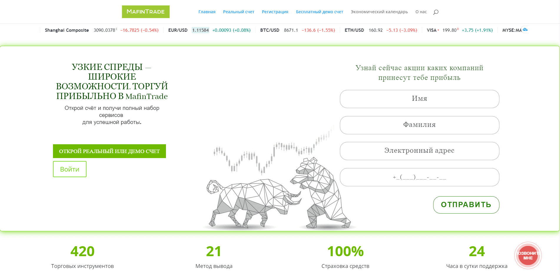 MafinTrade отзывы и обзор. Развод, лохотрон или правда. Только честные и правдивые отзывы.