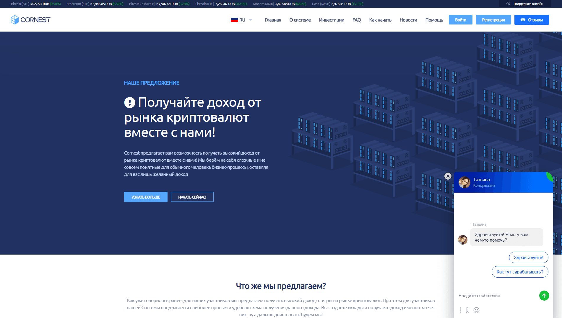 Cornest это совершенно иной подход к индустрии криптовалют и пассивному доходу развод, лохотрон или правда. Только честные и правдивые отзывы на Baxov.Net