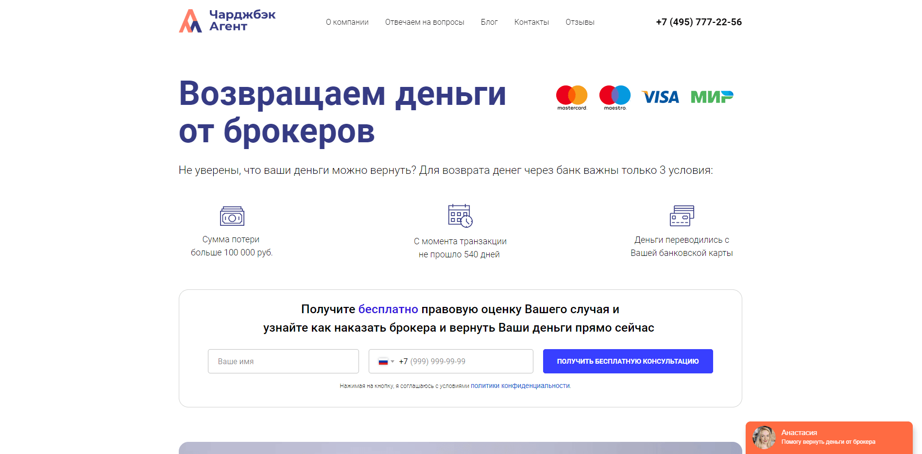 Чарджбэк Агент отзывы и обзор. Развод, лохотрон или правда. Только честные и правдивые отзывы на Baxov.Net
