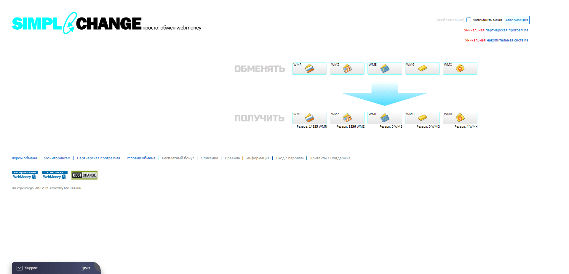 Simplechange отзывы и обзор. Развод, лохотрон или правда. Только честные и правдивые отзывы на Baxov.Net