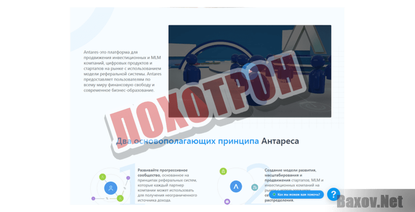 Antares Лохотрон