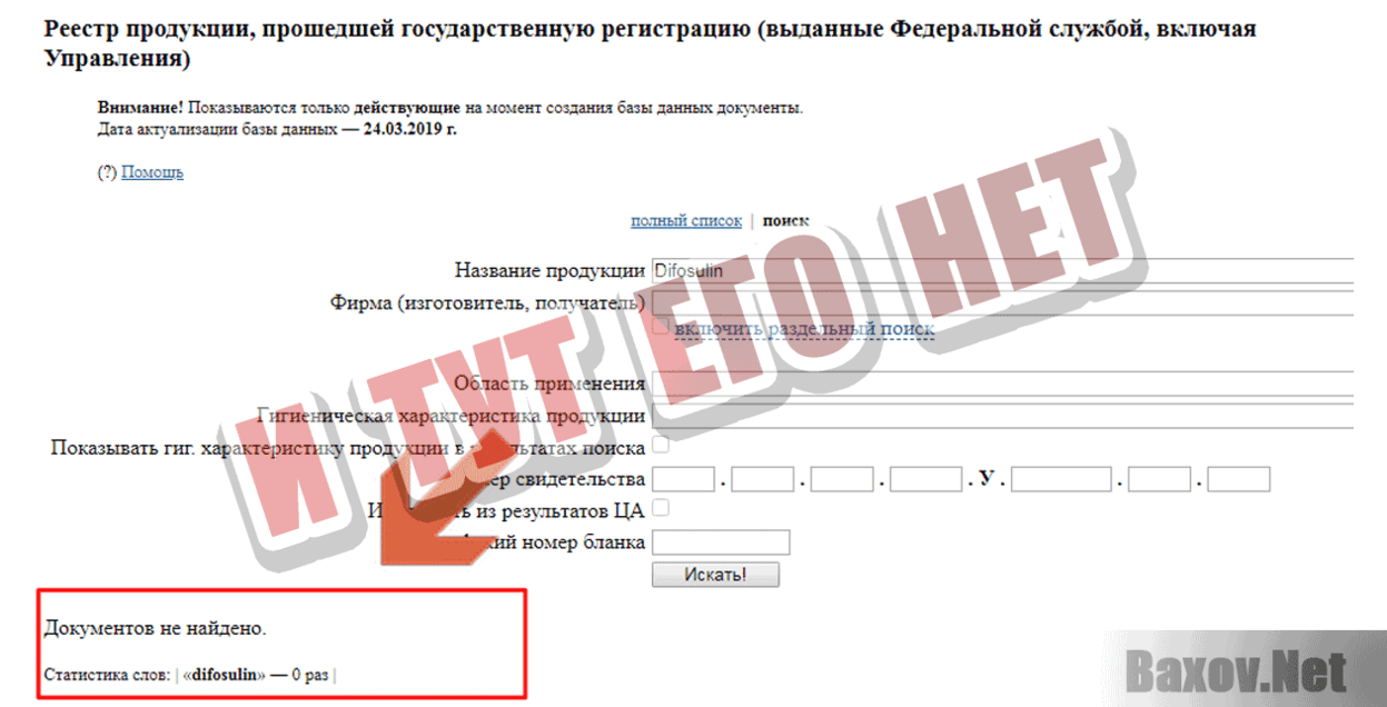 Дифосулин  И тут его нет