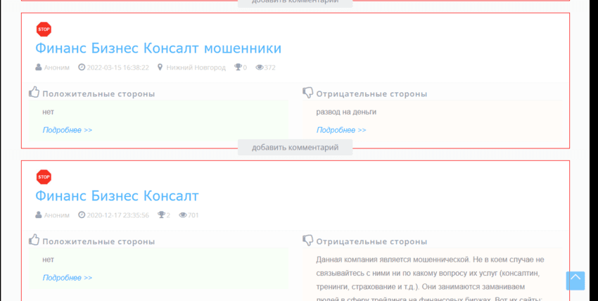отзывы о проекте мошенников 