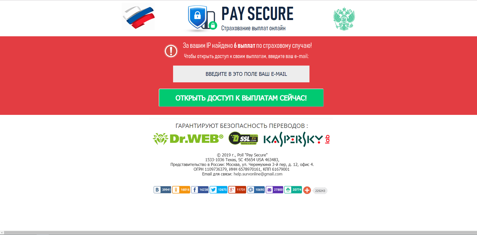 Pay Secure - лохотрон