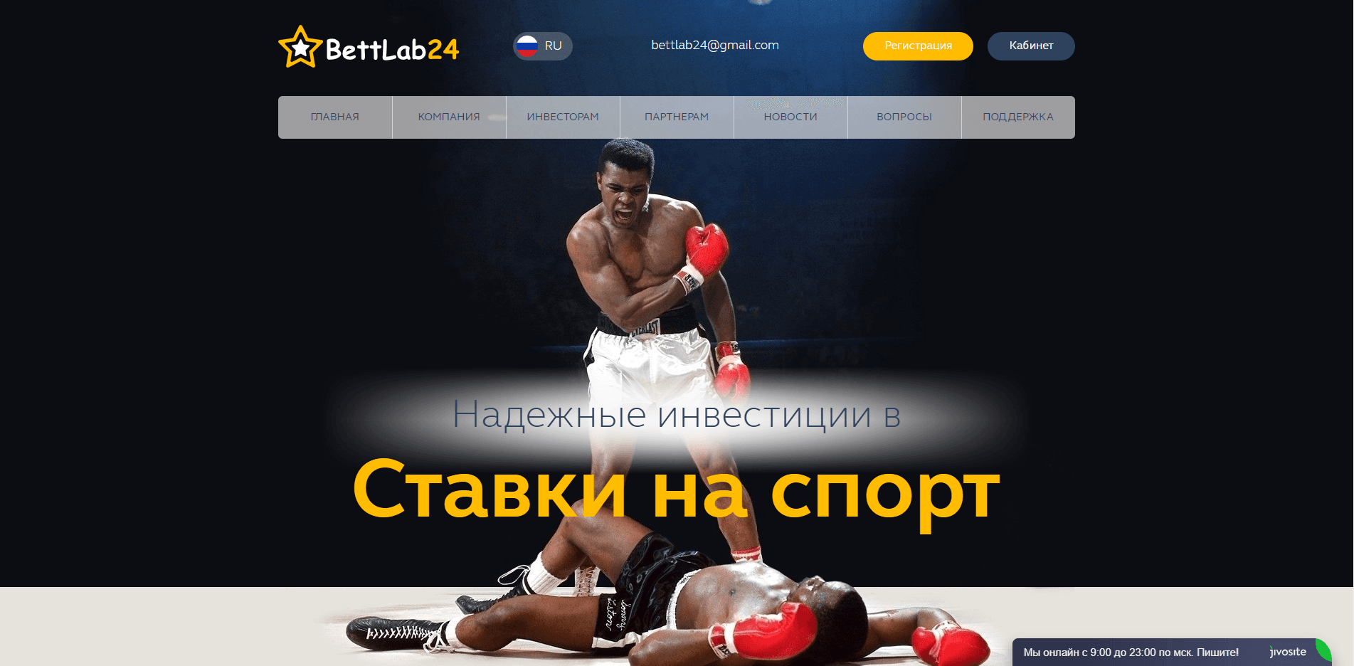 Bettlab24 отзывы и обзор. Развод, лохотрон или правда. Только честные и правдивые отзывы на Baxov.Net