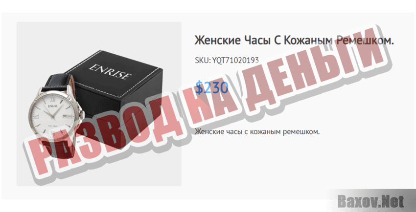 ENRISE Развод на деньги