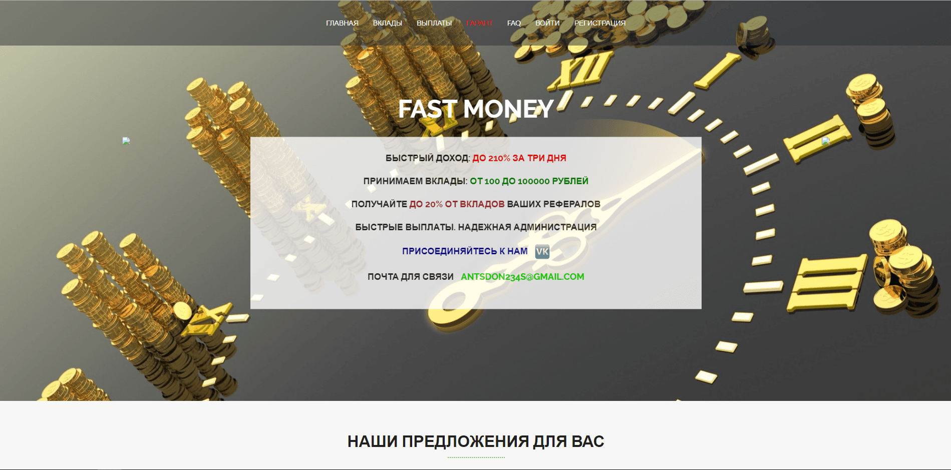 Fast Money