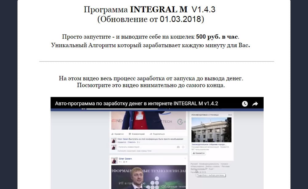 INTEGRAL M  V1.4.3 - лохотрон