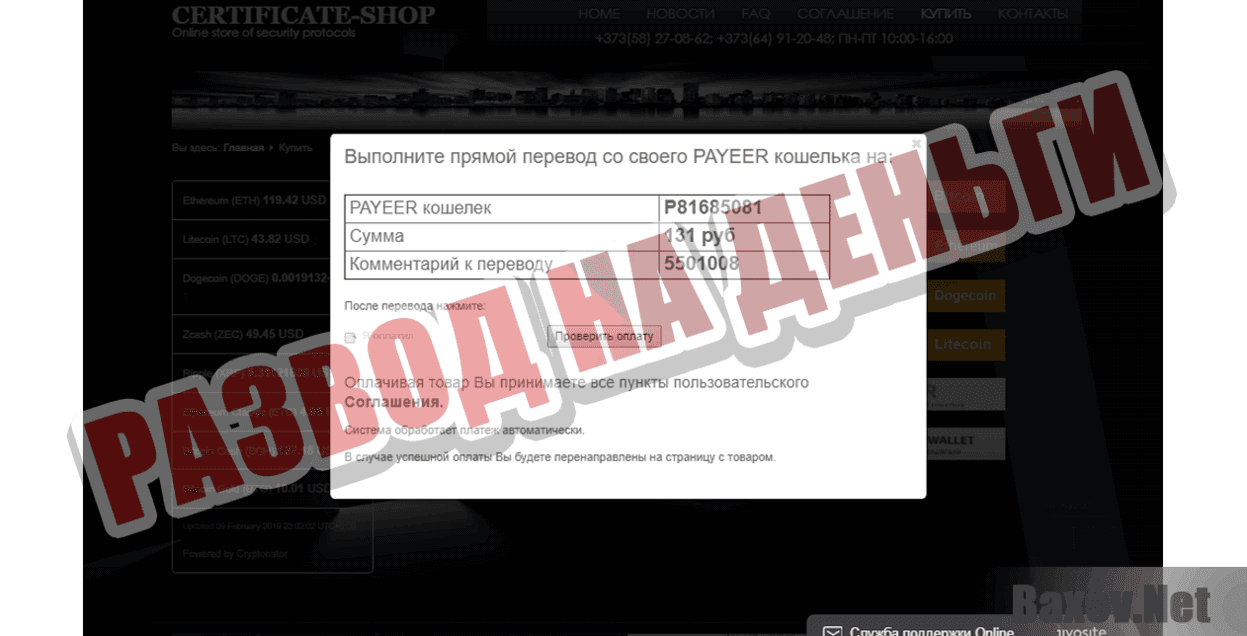 Сertificate-shop Развод на деньги