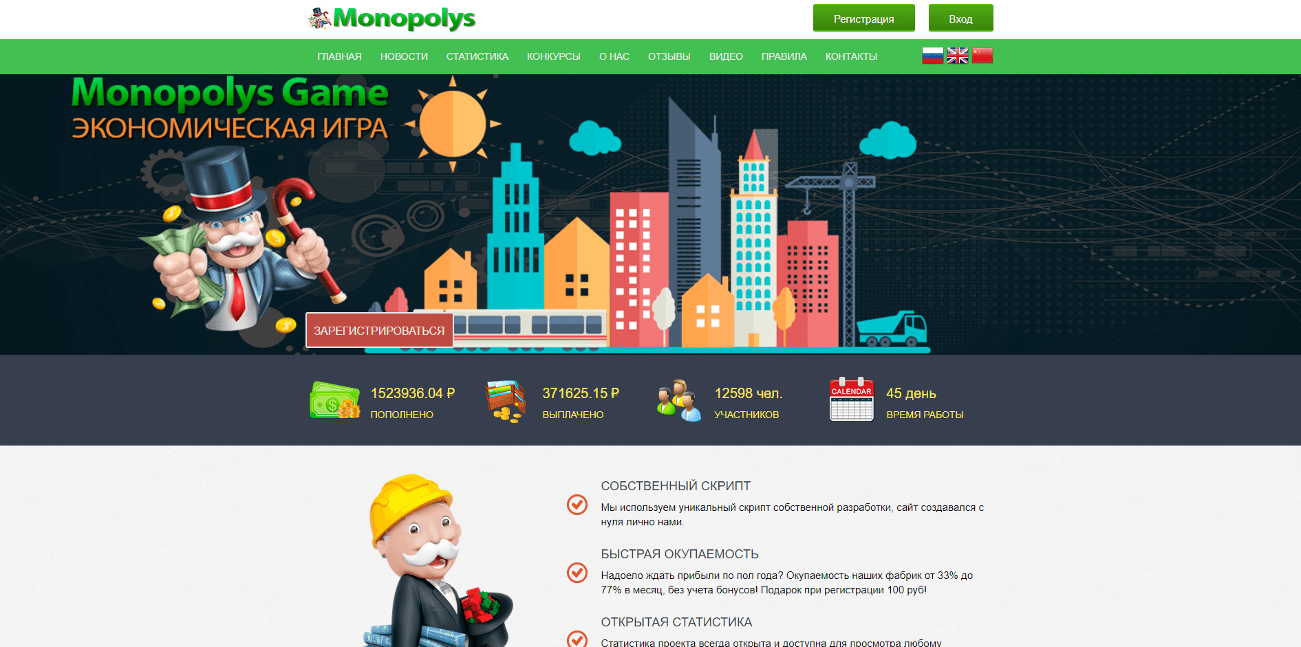 Monopolys - лохотрон