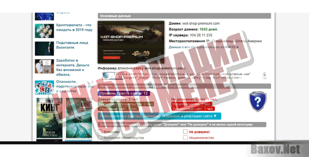 Wot-Shop-Premium Информация о домене