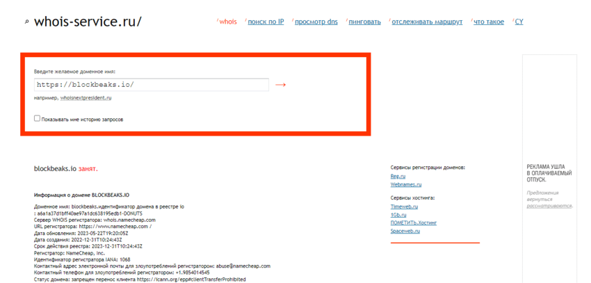 данные о регистрации домена мошенников в сети 