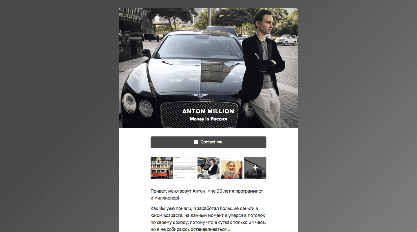 Аnton Million  - Лохотрон