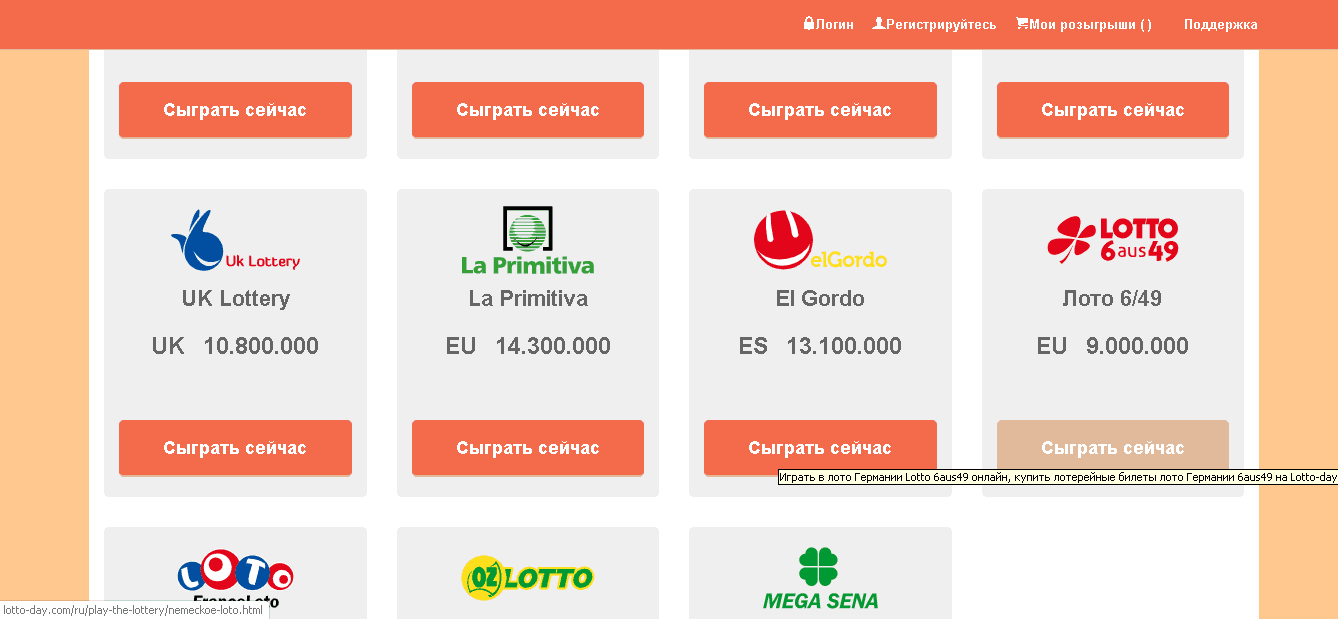 Lotto Day - Лохотрон