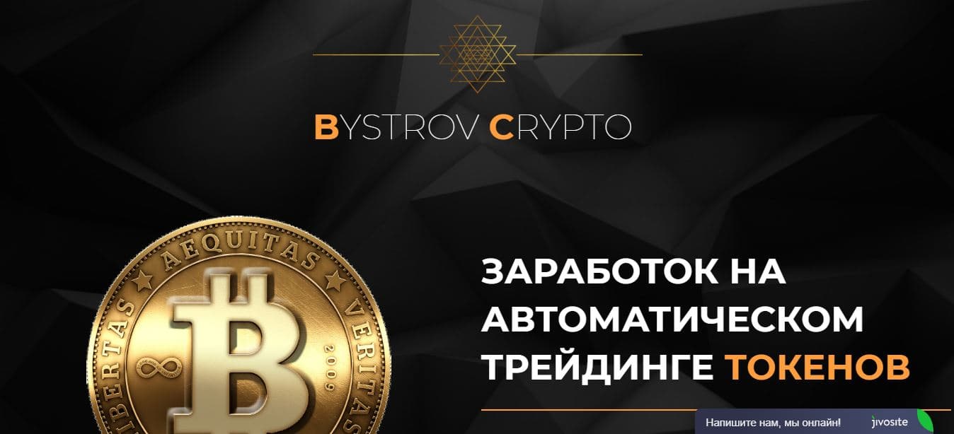 Крипто мошенник