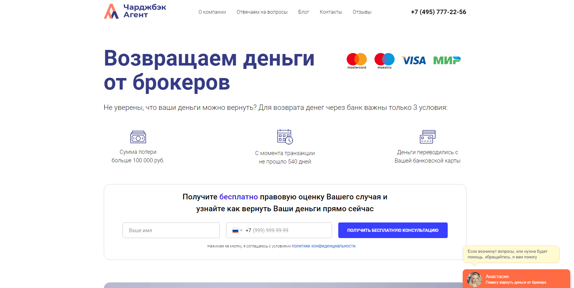 Чарджбэк Агент 