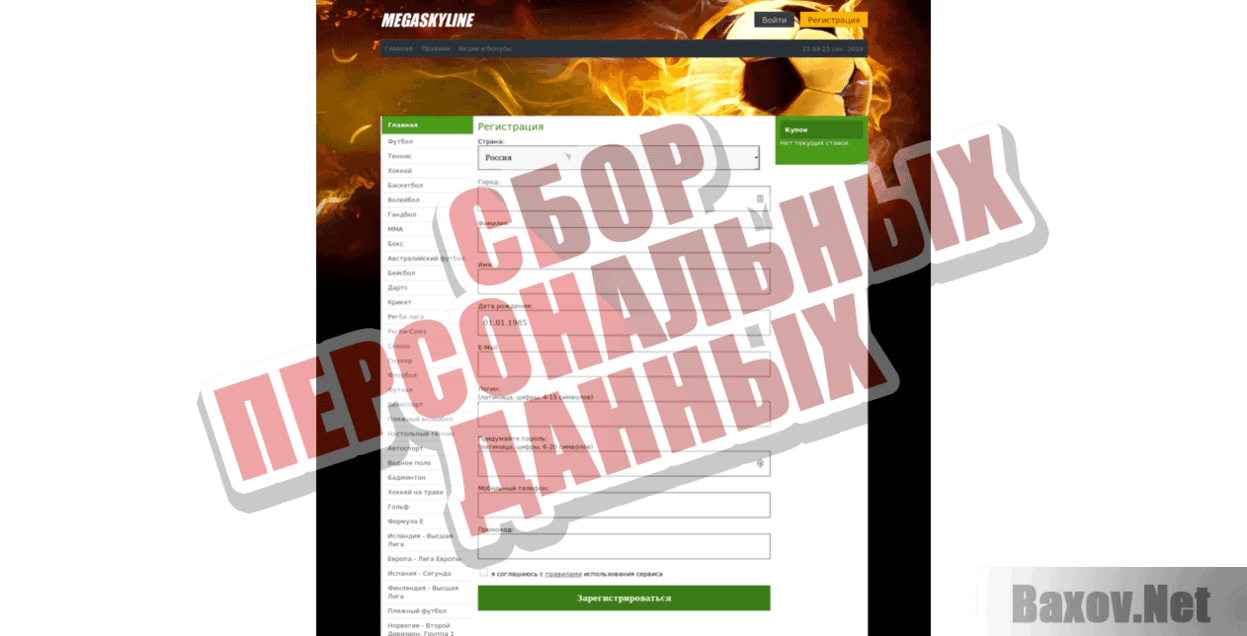 Megaskyline  Сбор персональных данных