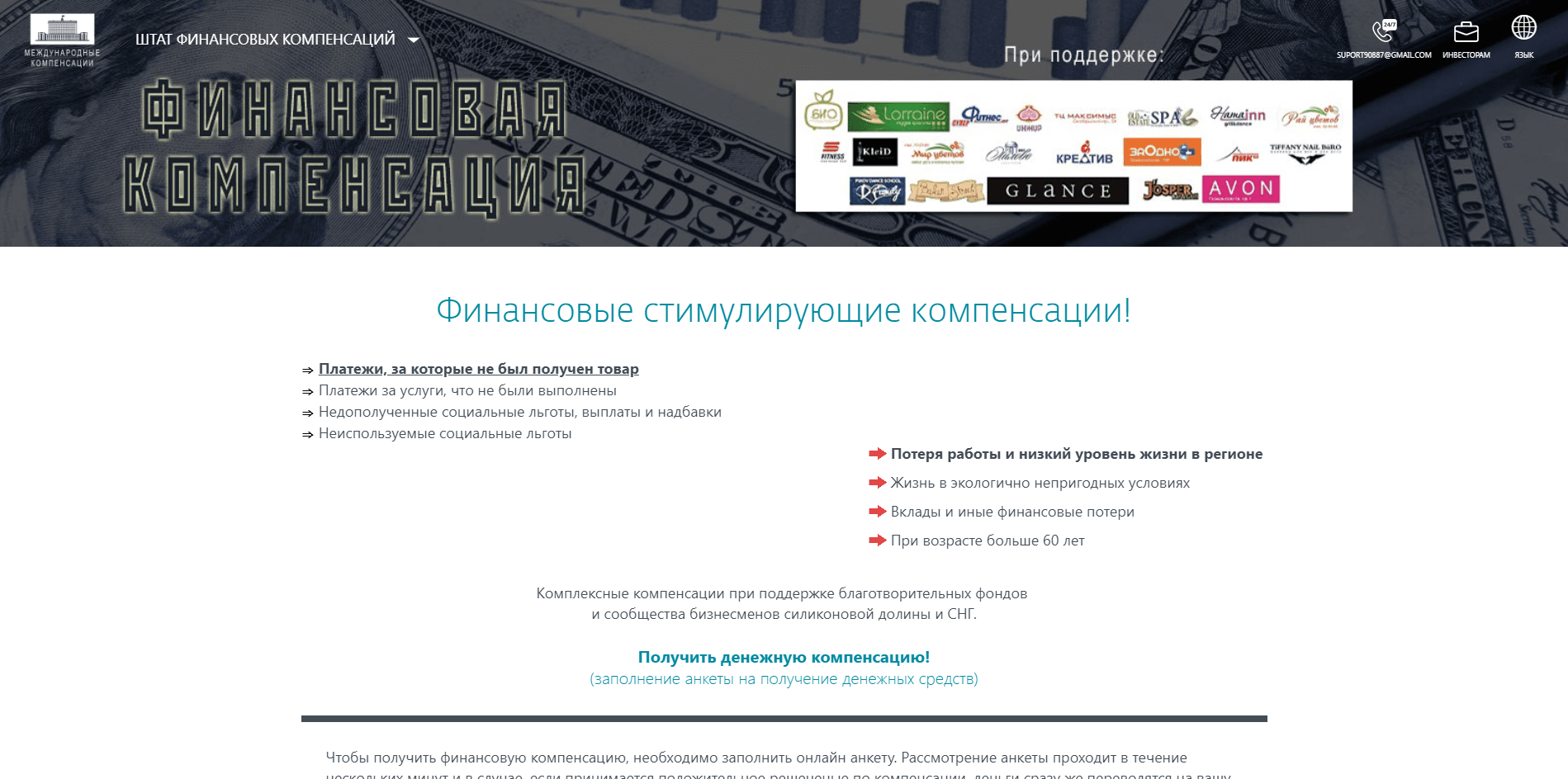 Штат финансовых компенсаций - лохотрон