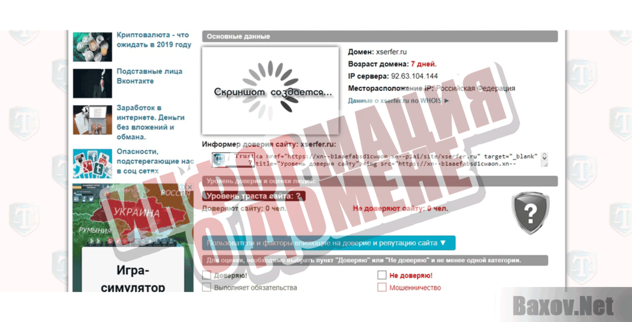 XSerfer Информация о домене