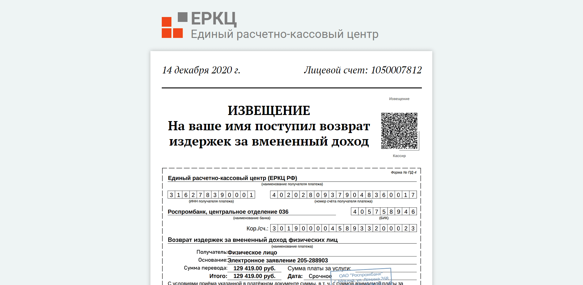 Единый расчетно-кассовый центр отзывы и обзор. Развод, лохотрон или правда. Только честные и правдивые отзывы на Baxov.Net