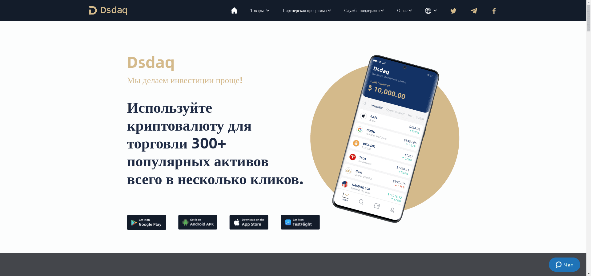 Dsdaq отзывы и обзор. Развод, лохотрон или правда. Только честные и правдивые отзывы на Baxov.Net
