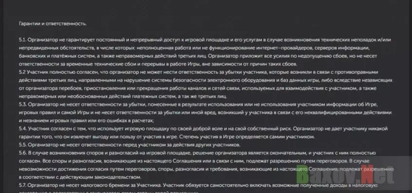 правила лохотрона