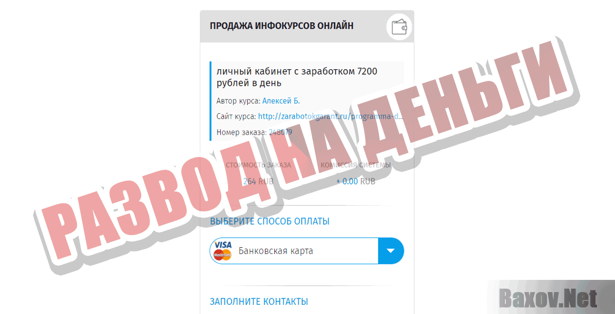 Программа автоматического заработка - Развод на деньги