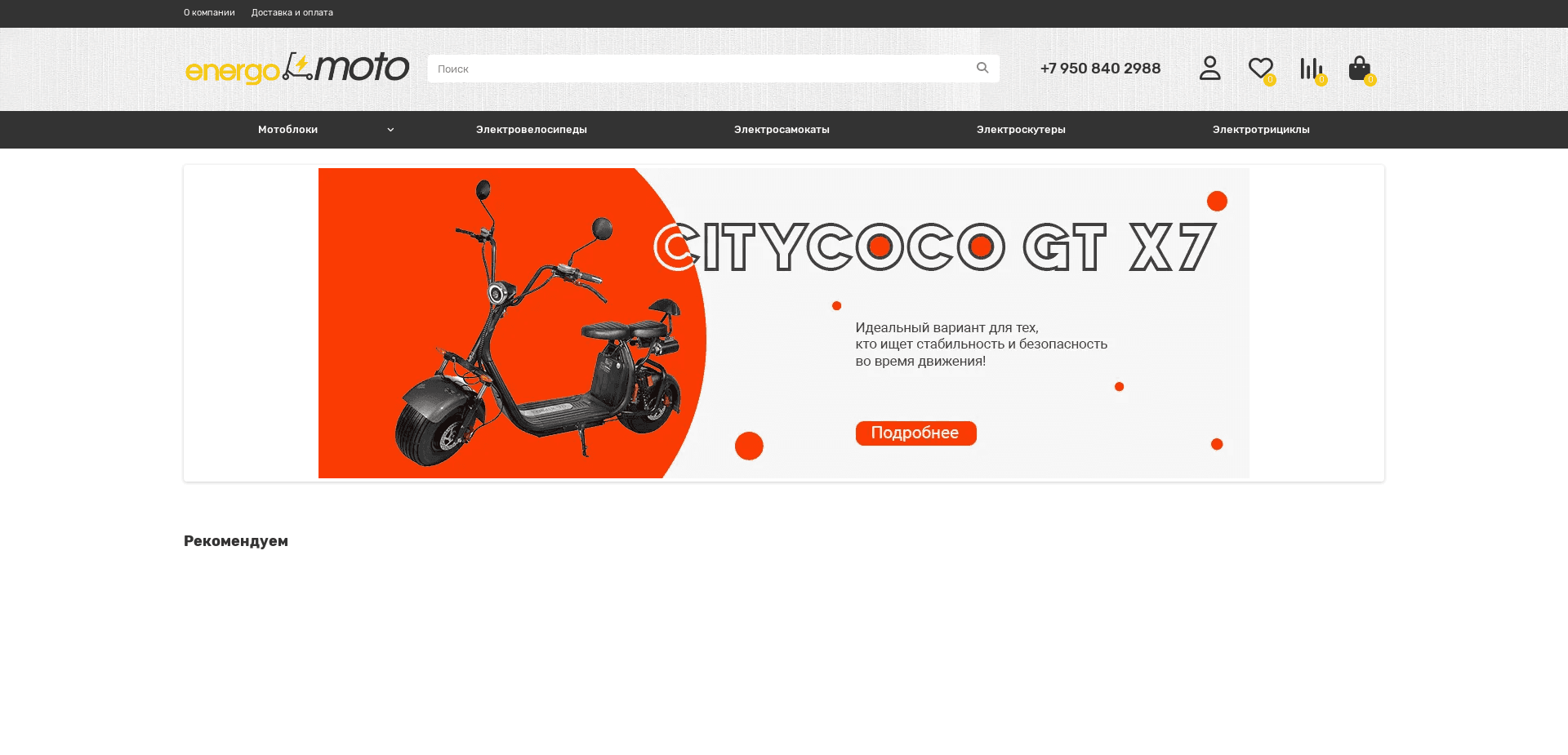 Screenshot for energomoto.ru - 3