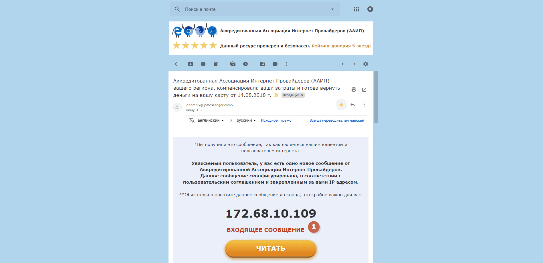 Аккредитованная Ассоциация Интернет Провайдеров - лохотрон