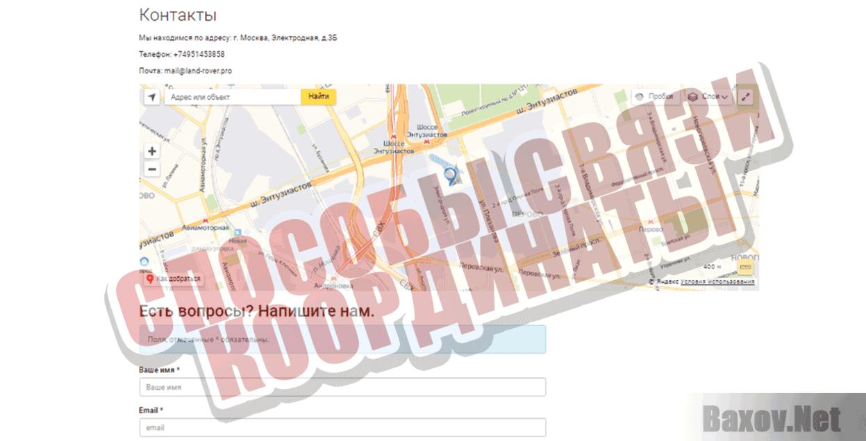 ОФИЦИАЛЬНЫЙ САЙТ ТЕЛЕФОНОВ LAND ROVER Способы связи Координаты