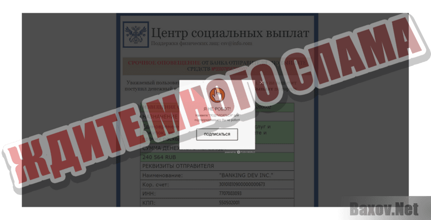 Центр социальных выплат Ждите много спама