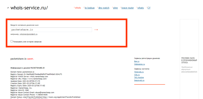 данные о регистрации домена мошенников 