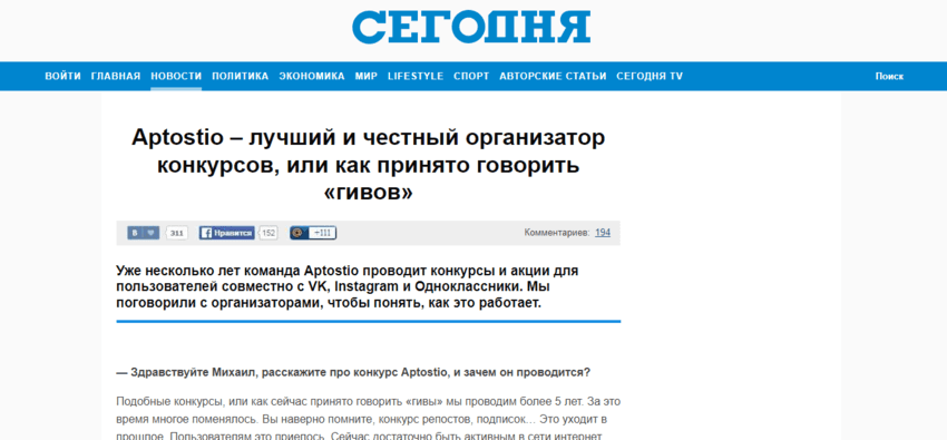 фейковый новостной сайт 