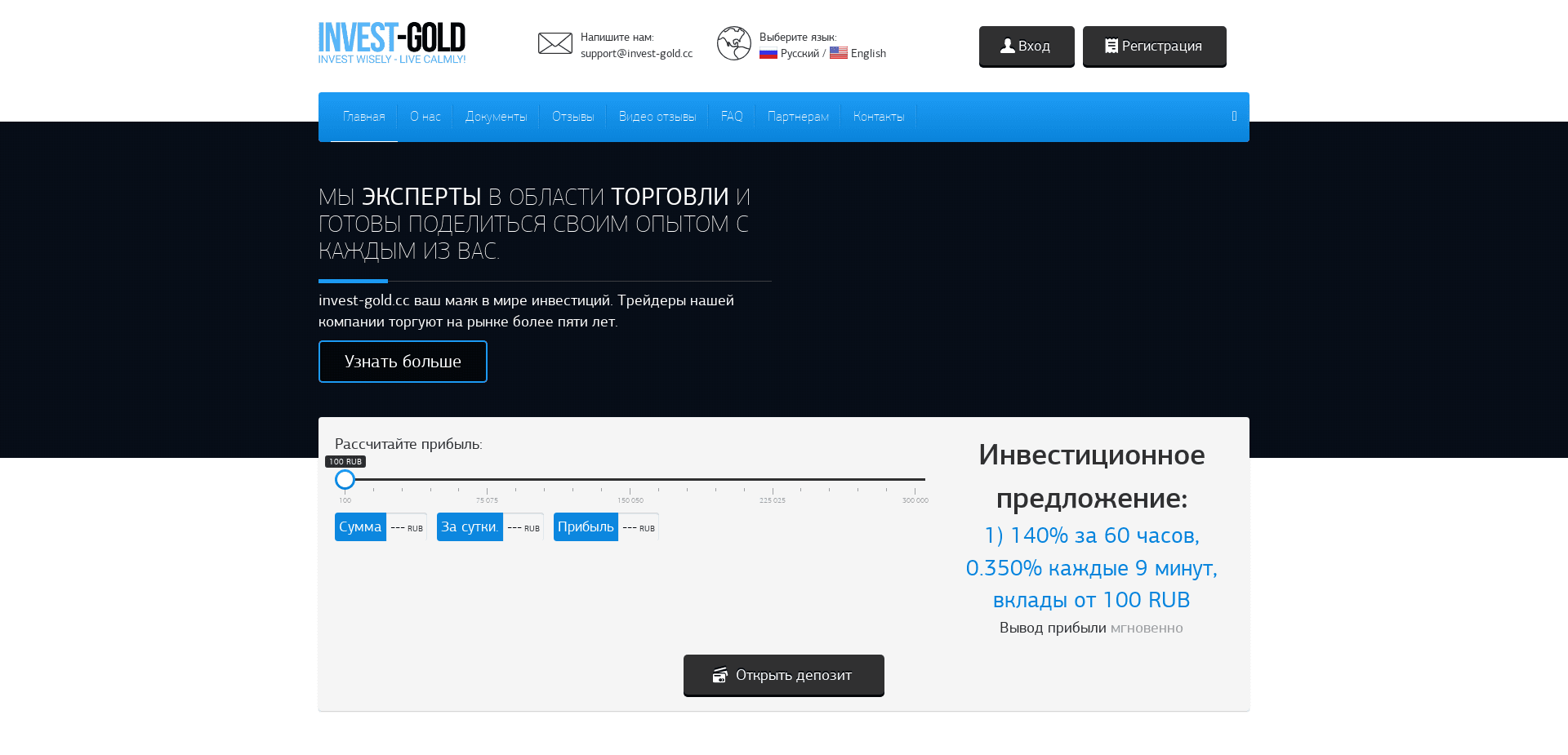 Invest-Gold отзывы и обзор. Развод, лохотрон или правда. Только честные и правдивые отзывы.