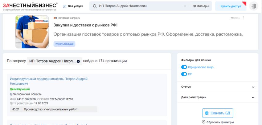информация из реестра РФ
