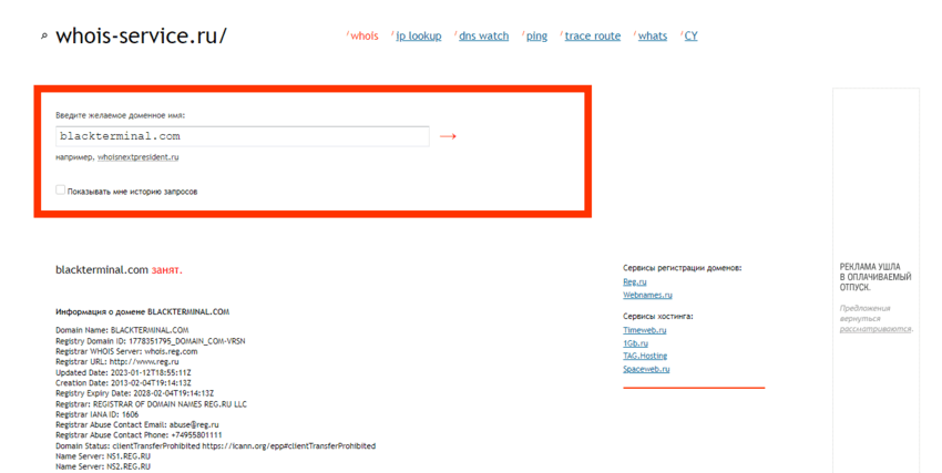 дата регистрации домена сайта 